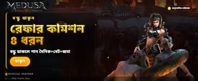মেডুসা টু-তে পান বিশাল পুরস্কার banner