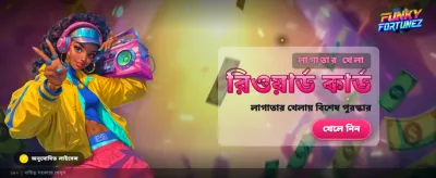 ফাংকি ফরচুনজে ভাগ্য পরীক্ষা করুন banner